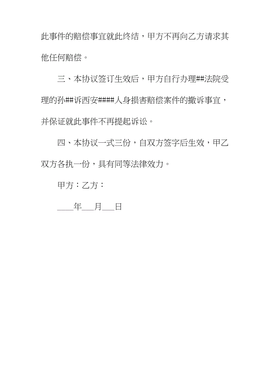 工伤赔偿调解协议书正规版_第3页