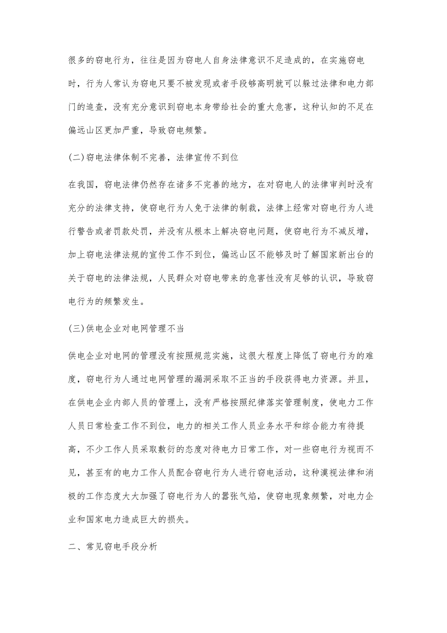 窃电手段及反窃电措施分析_第2页