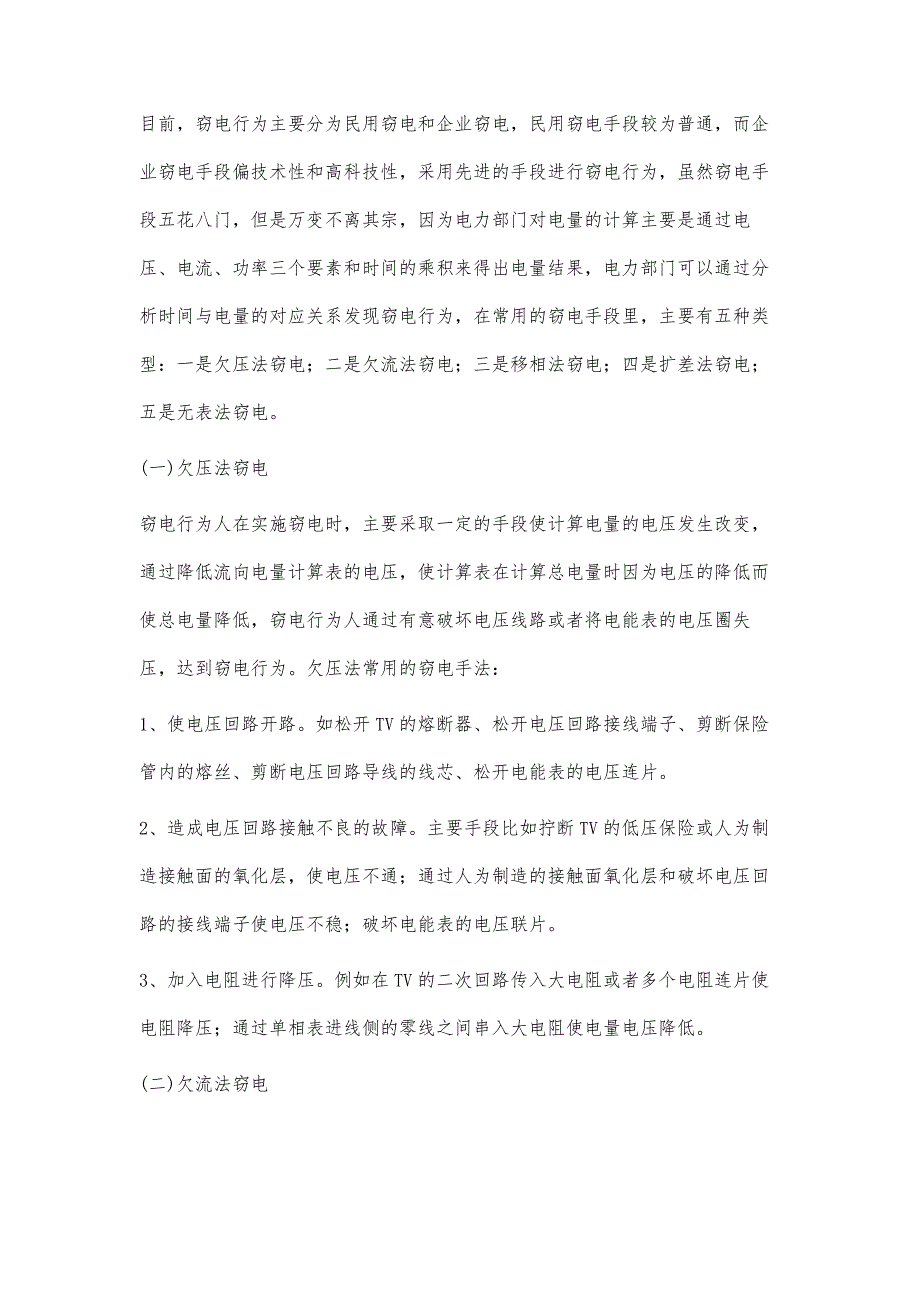 窃电手段及反窃电措施分析_第3页