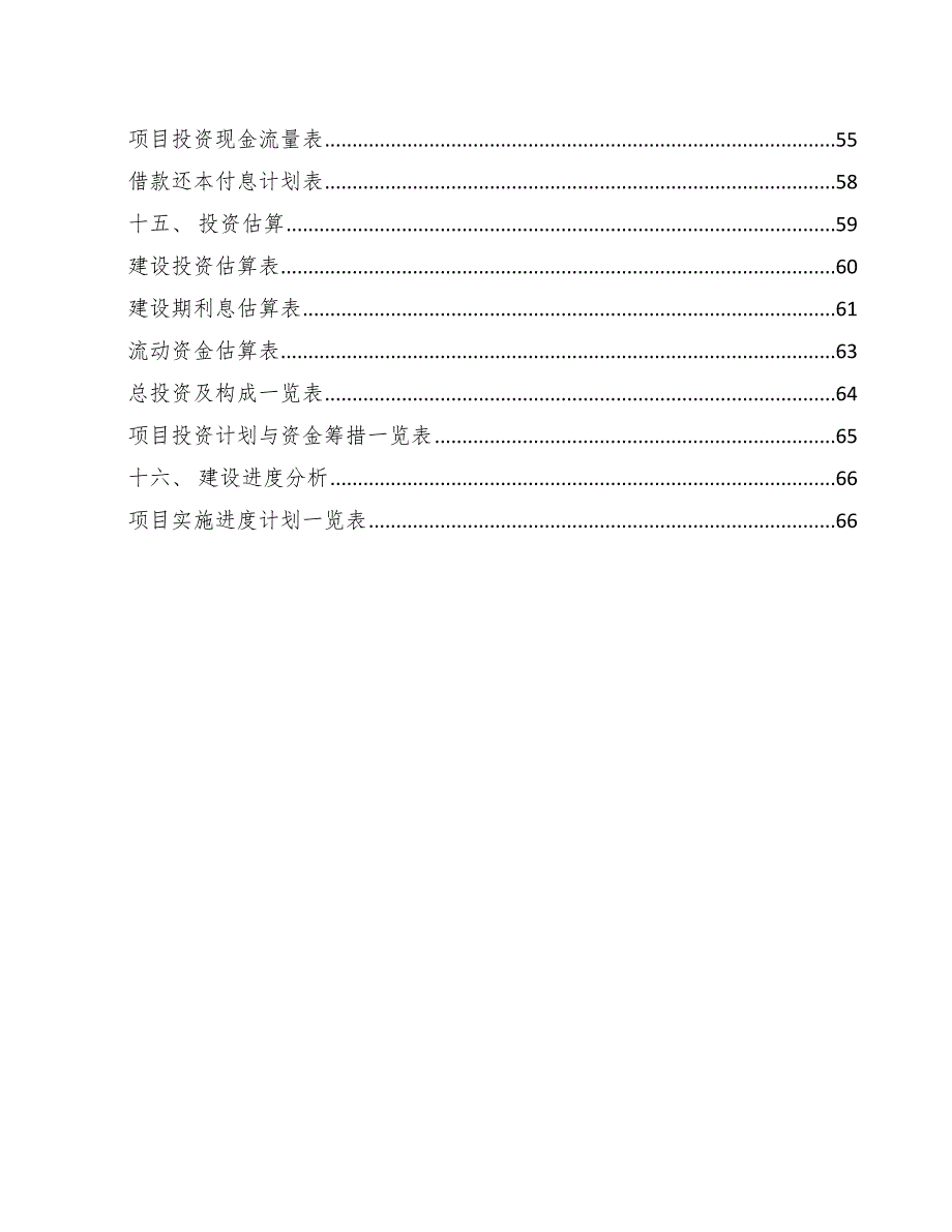 摩托车项目质量管理分析_第2页