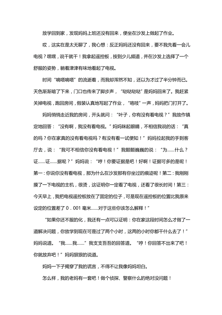 我的侦探老妈作文锦集九篇_第4页