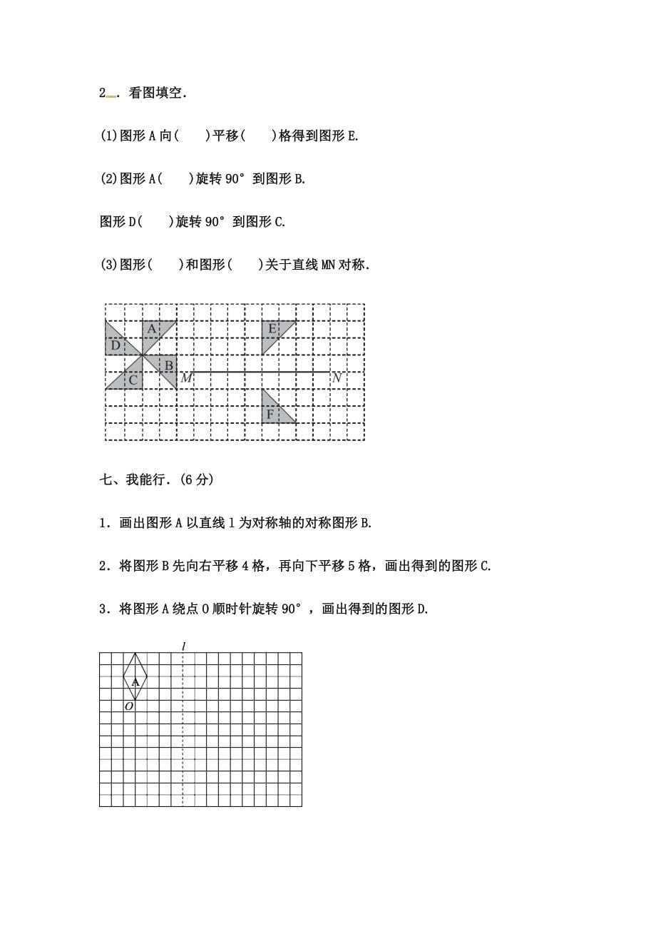冀教版数学五年级下册第1单元测试题03（含答案）_第5页