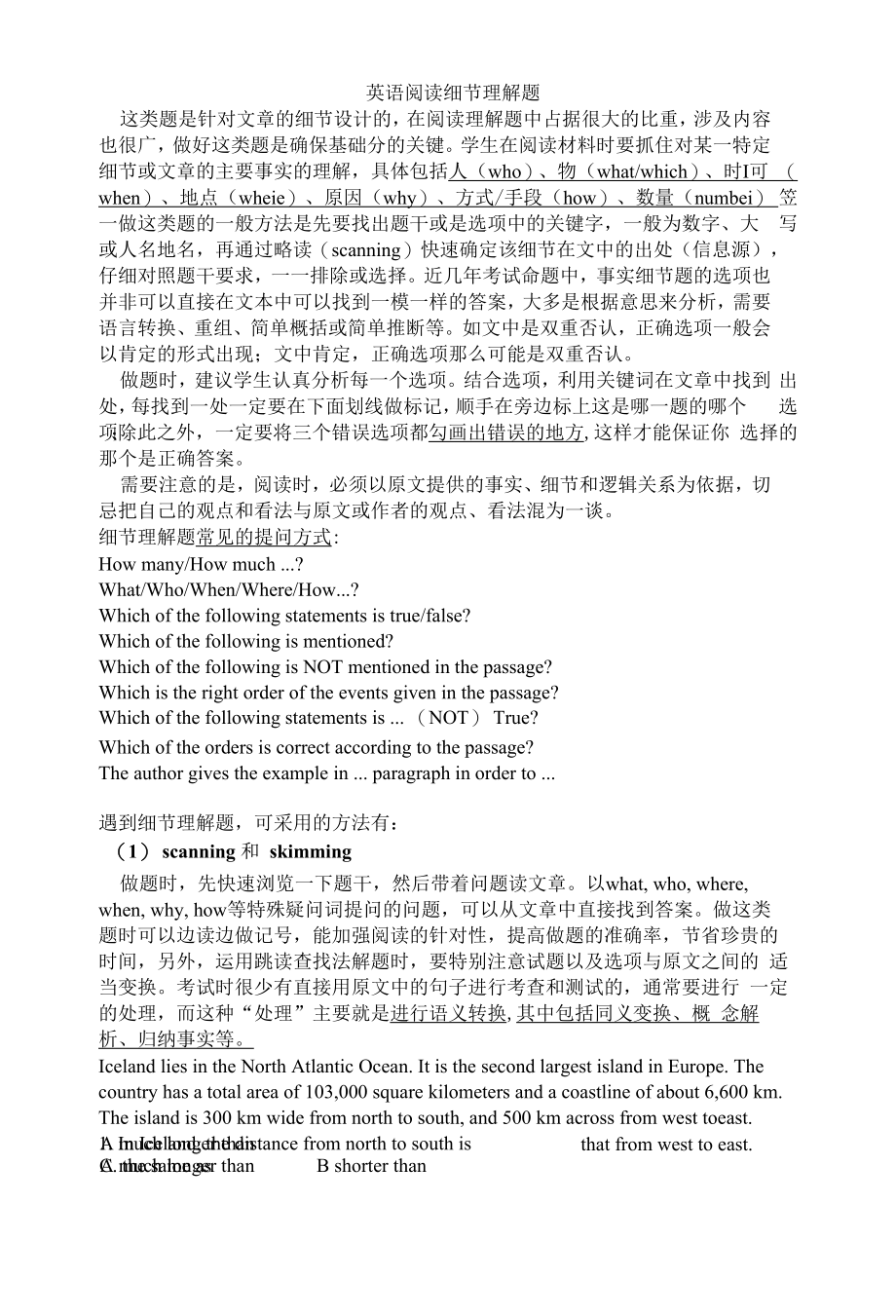 英语阅读细节理解题细节理解题解题技巧_第1页