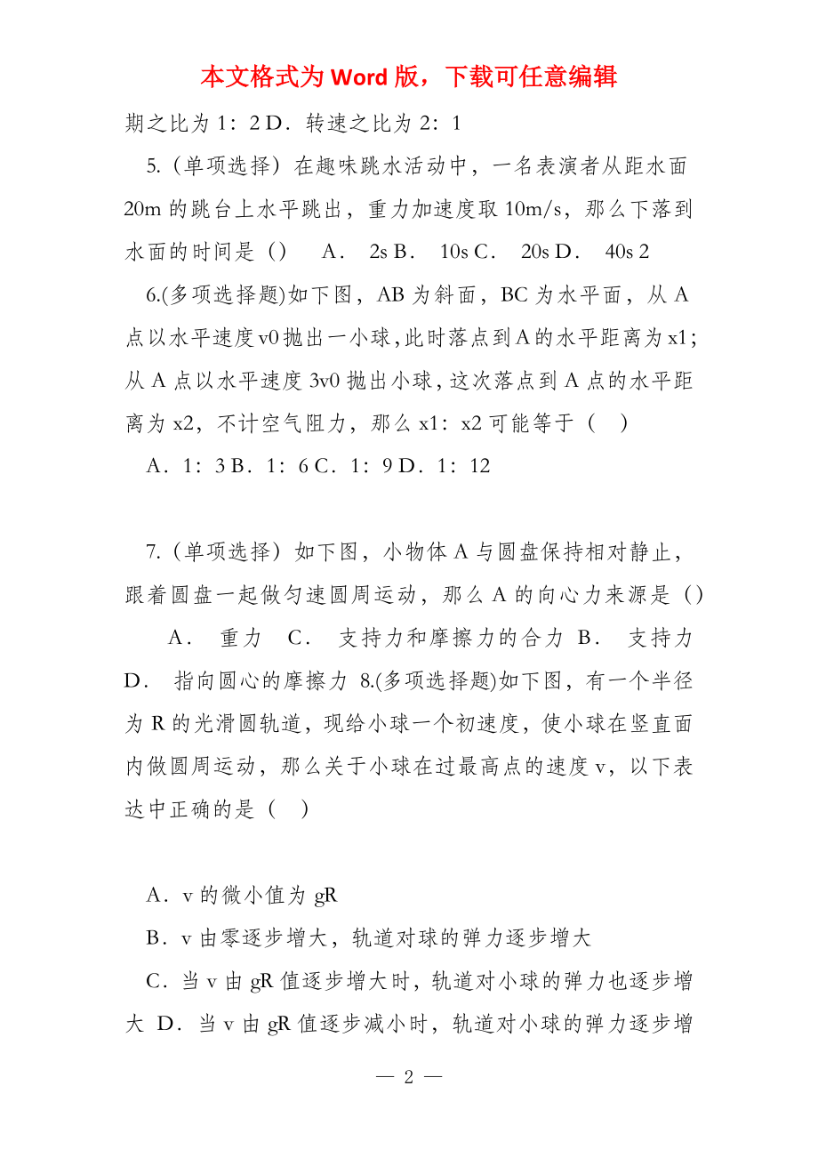 2022届山东省滕州市第三中学高三一轮复习周周清第一周检测物理（_第2页