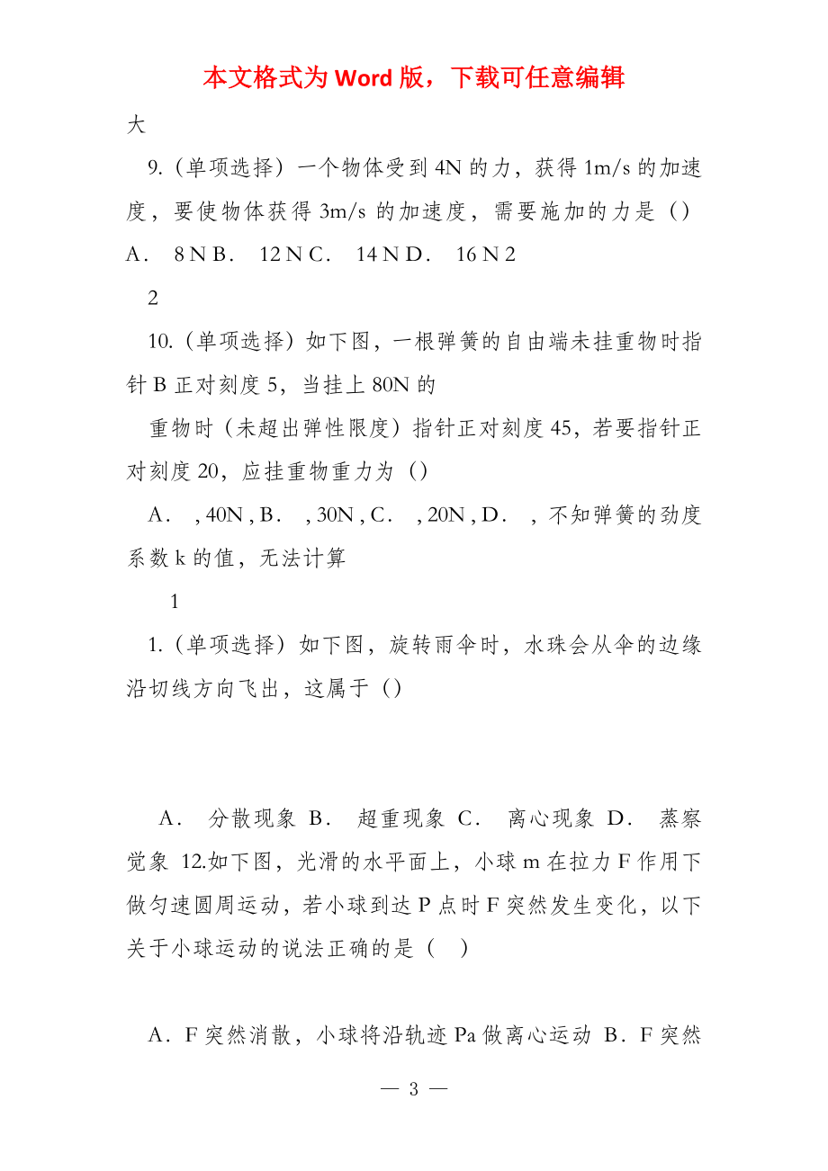 2022届山东省滕州市第三中学高三一轮复习周周清第一周检测物理（_第3页