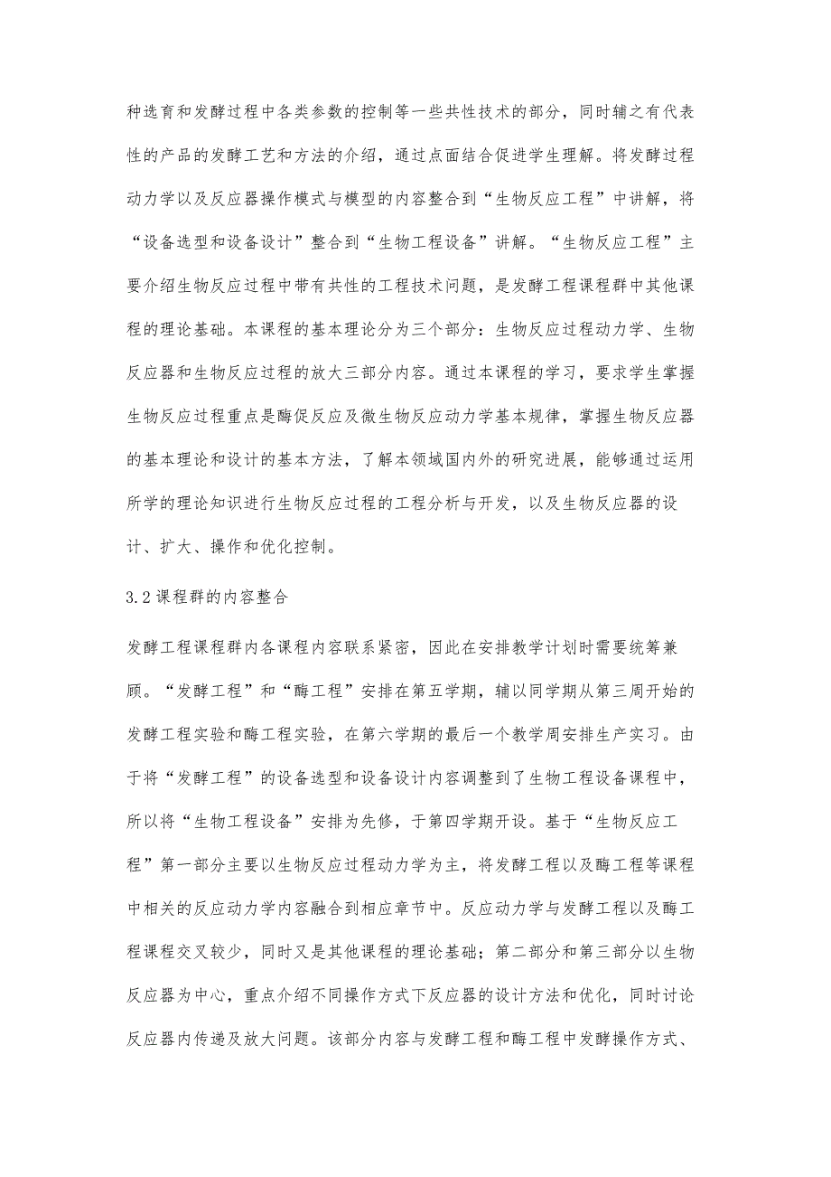 生物工程专业发酵工程课程群构建的探索_第4页