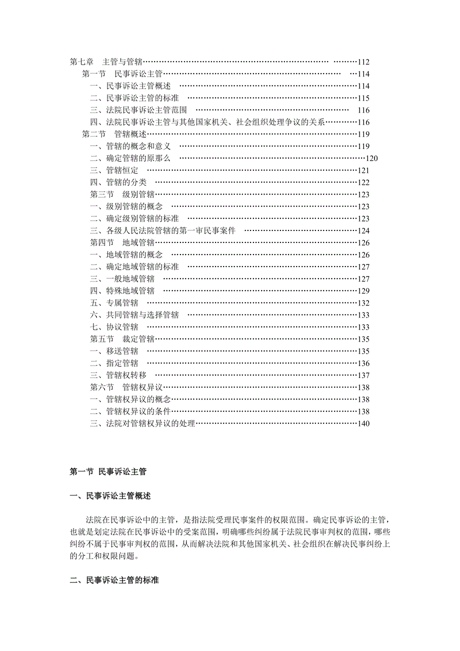 法律--主管与管辖_第1页