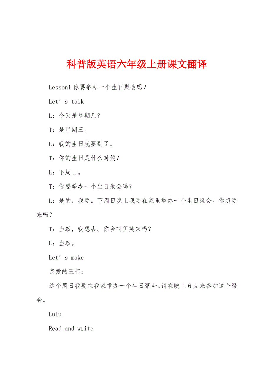 科普版英语六年级上册课文翻译_第1页