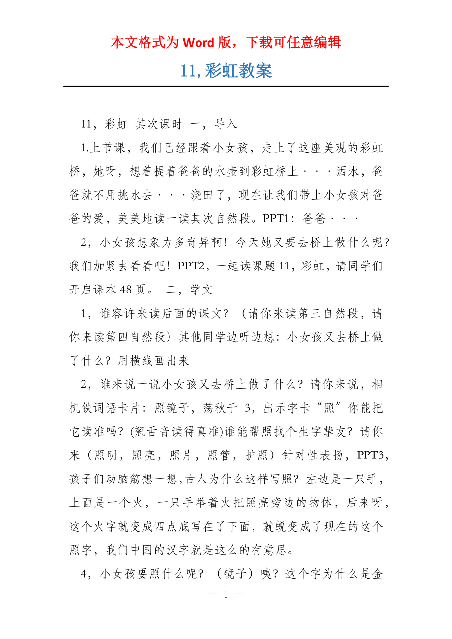 11,彩虹教案_第1页