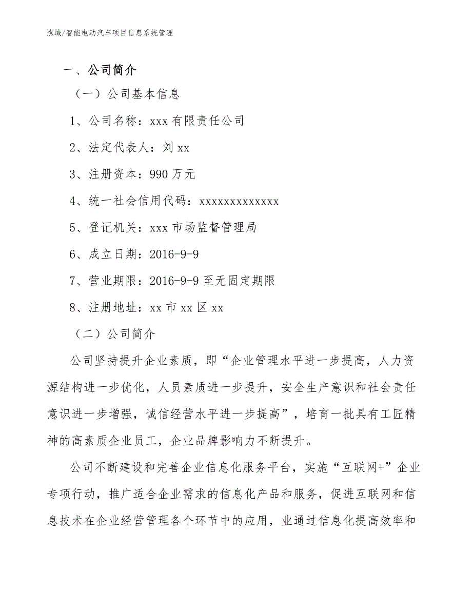 智能电动汽车项目信息系统管理【范文】_第3页