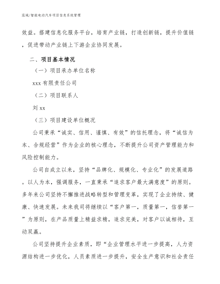 智能电动汽车项目信息系统管理【范文】_第4页