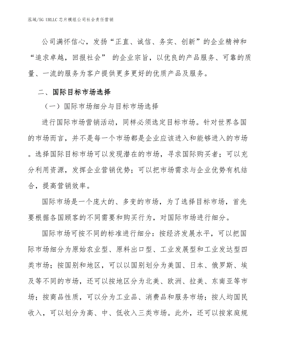 5G URLLC芯片模组公司社会责任营销_第4页