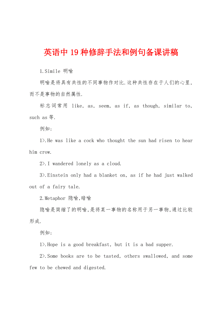 英语中19种修辞手法和例句备课讲稿_第1页