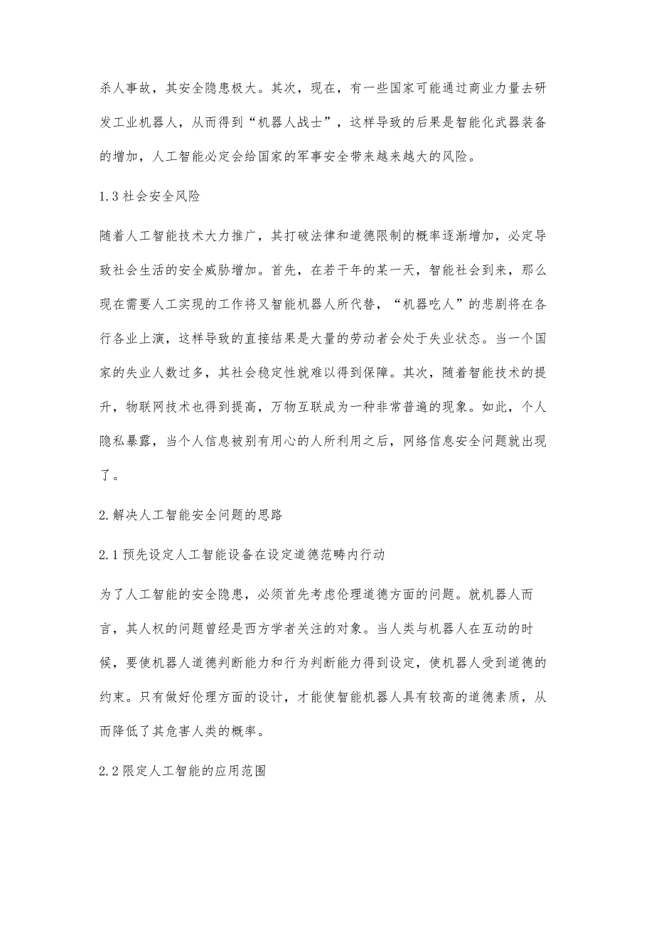 人工智能安全问题及其解决对策_第3页