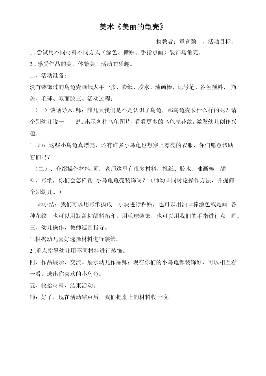 幼儿园：美术《美丽的龟壳》_第1页