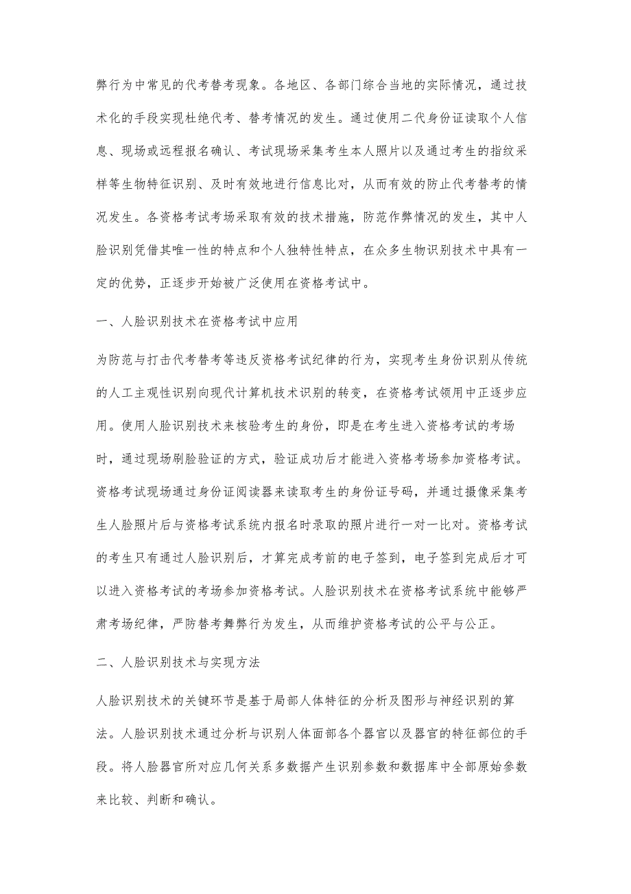 人脸识别技术在资格考试中的使用研究_第2页