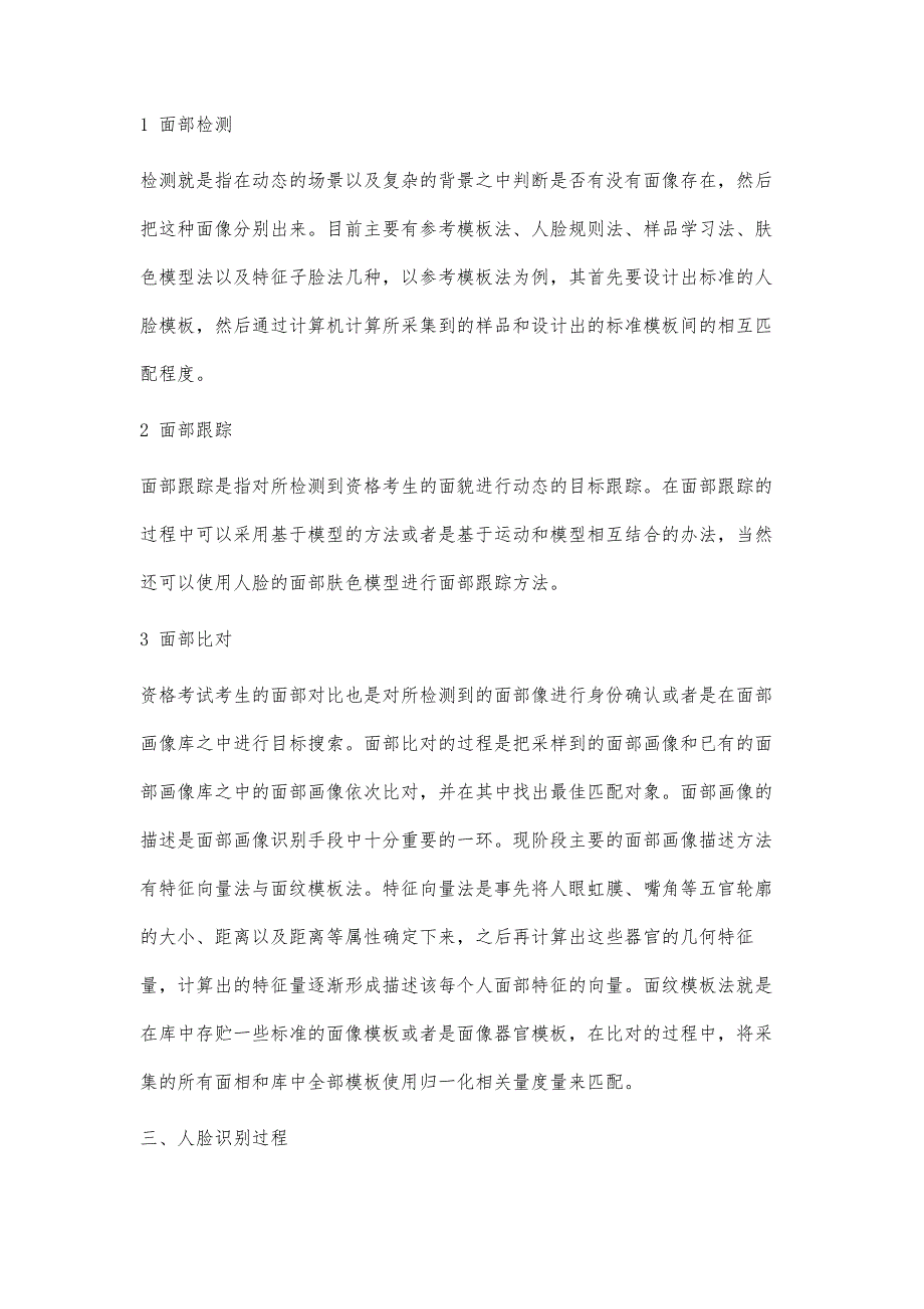 人脸识别技术在资格考试中的使用研究_第3页