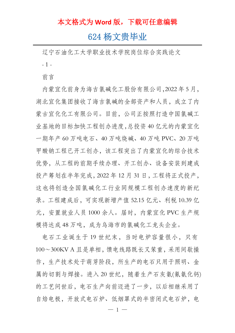 624杨文贵毕业_第1页