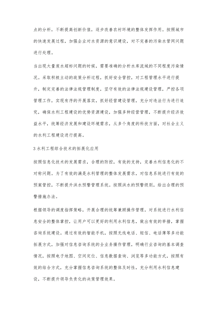 深化水利技术发展提高水利管理能力许贤宗_第2页