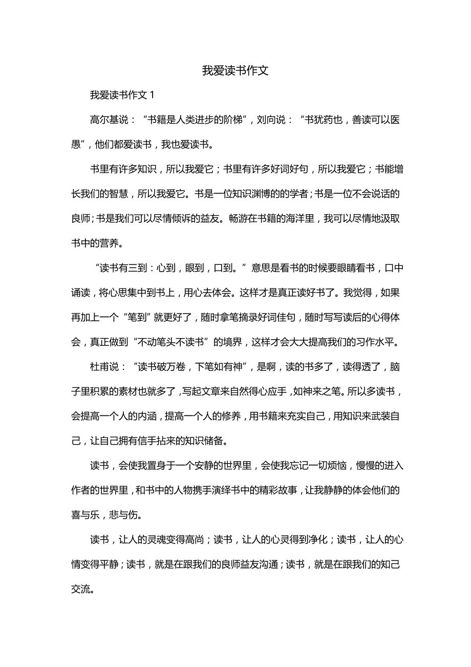 我爱读书作文(一)_第1页