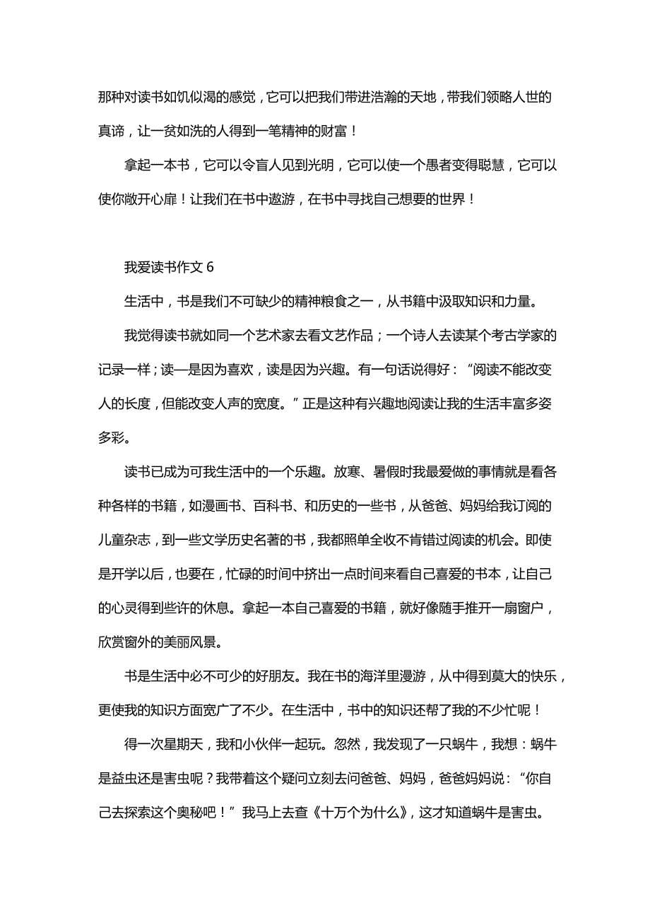 我爱读书作文(一)_第5页