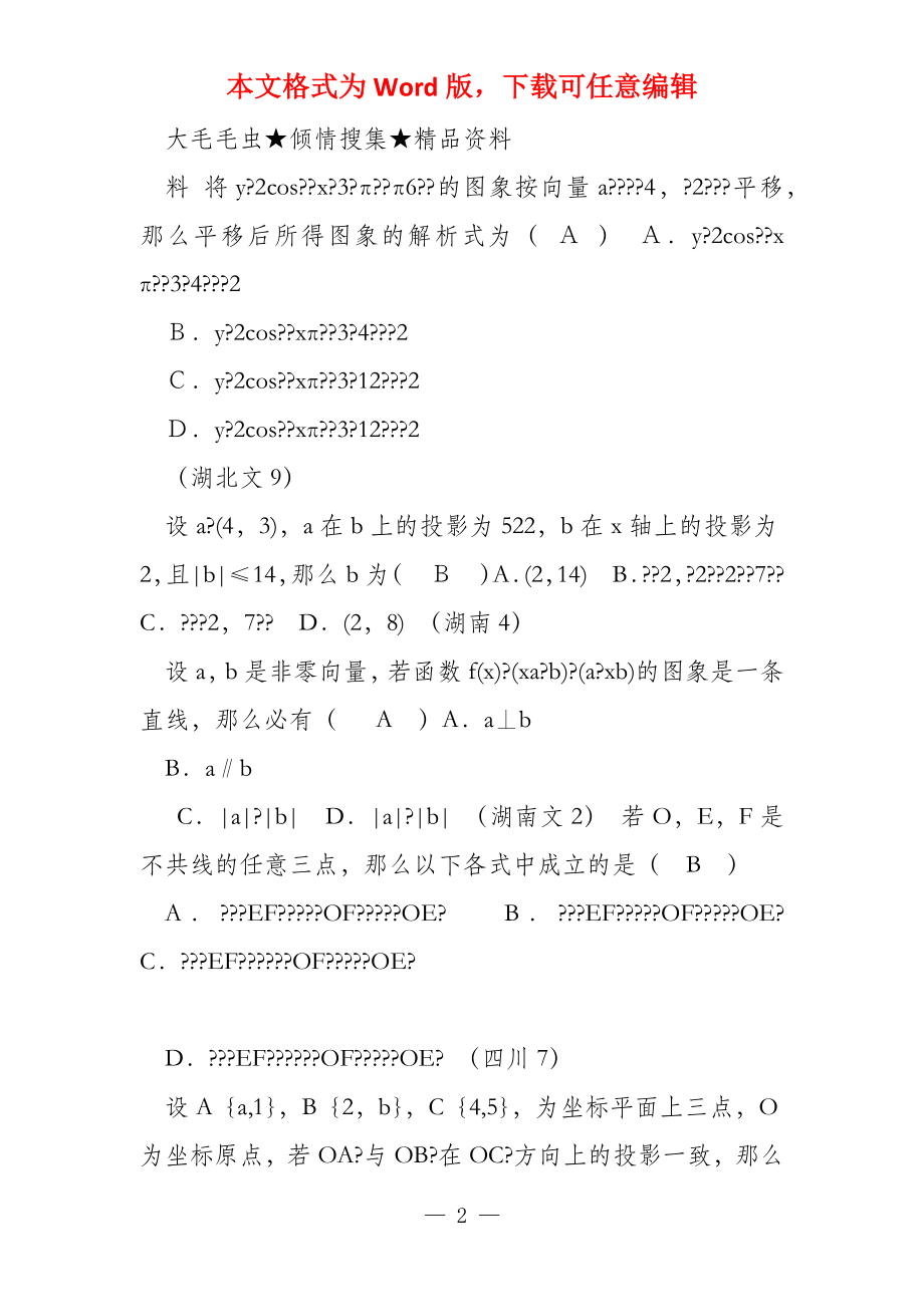 2022高考数学试题章节汇编04 平面向量_第2页