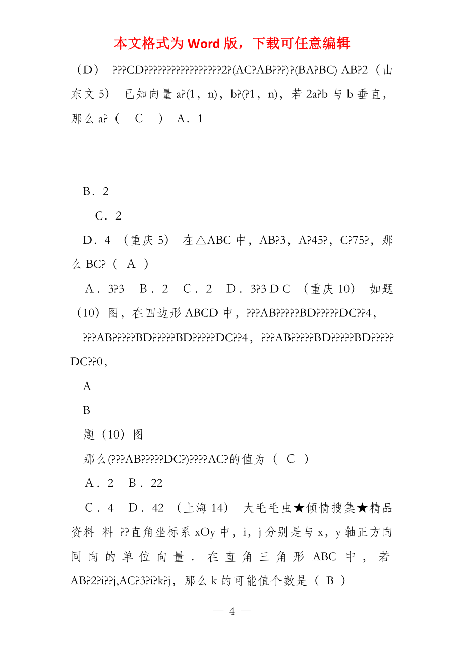 2022高考数学试题章节汇编04 平面向量_第4页