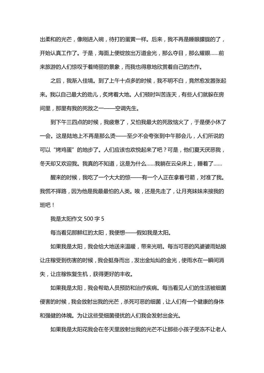 我是太阳作文500字_第4页