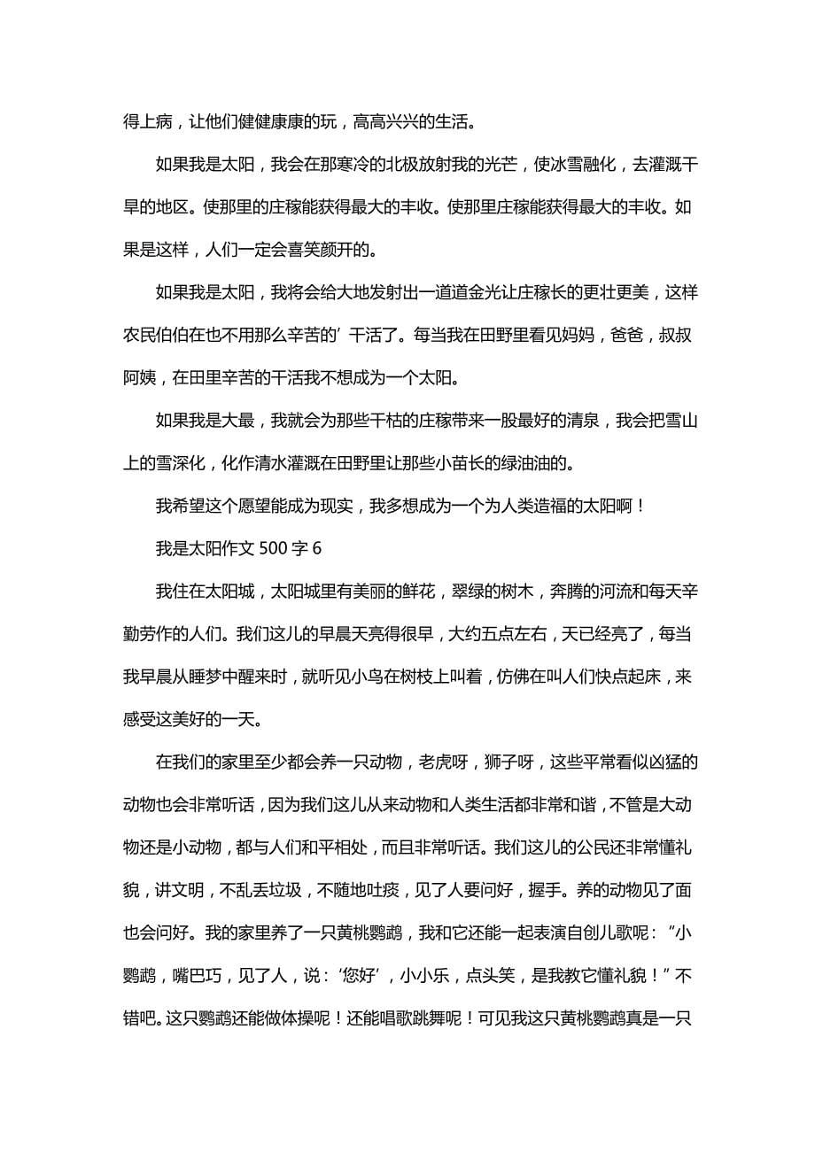 我是太阳作文500字_第5页