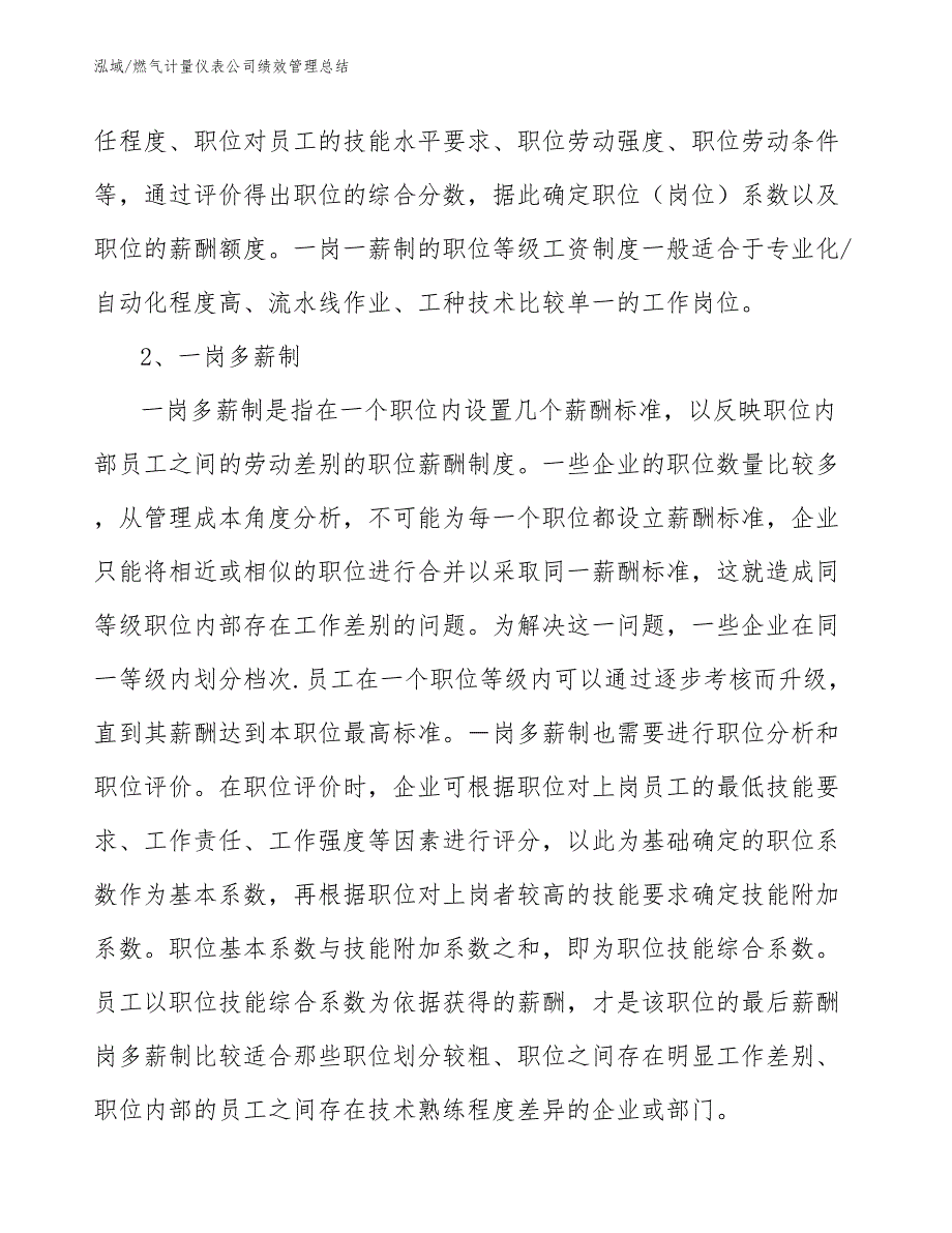 燃气计量仪表公司绩效管理总结（参考）_第4页