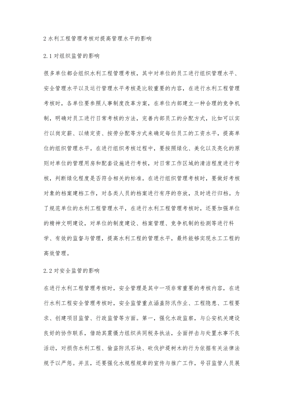 水利工程管理考核对提高工程管理水平的探讨陈道通_第3页