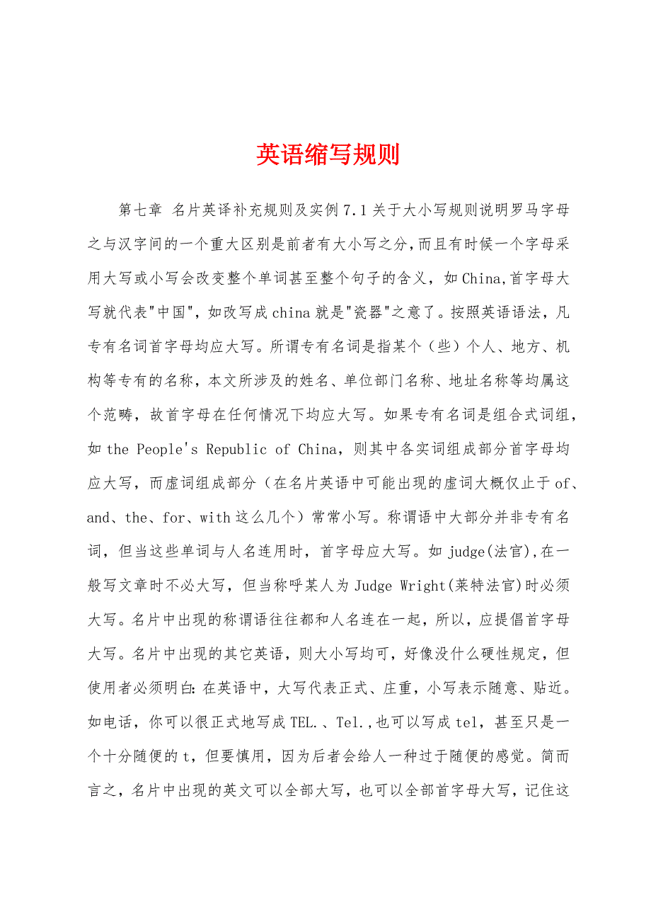 英语缩写规则_第1页