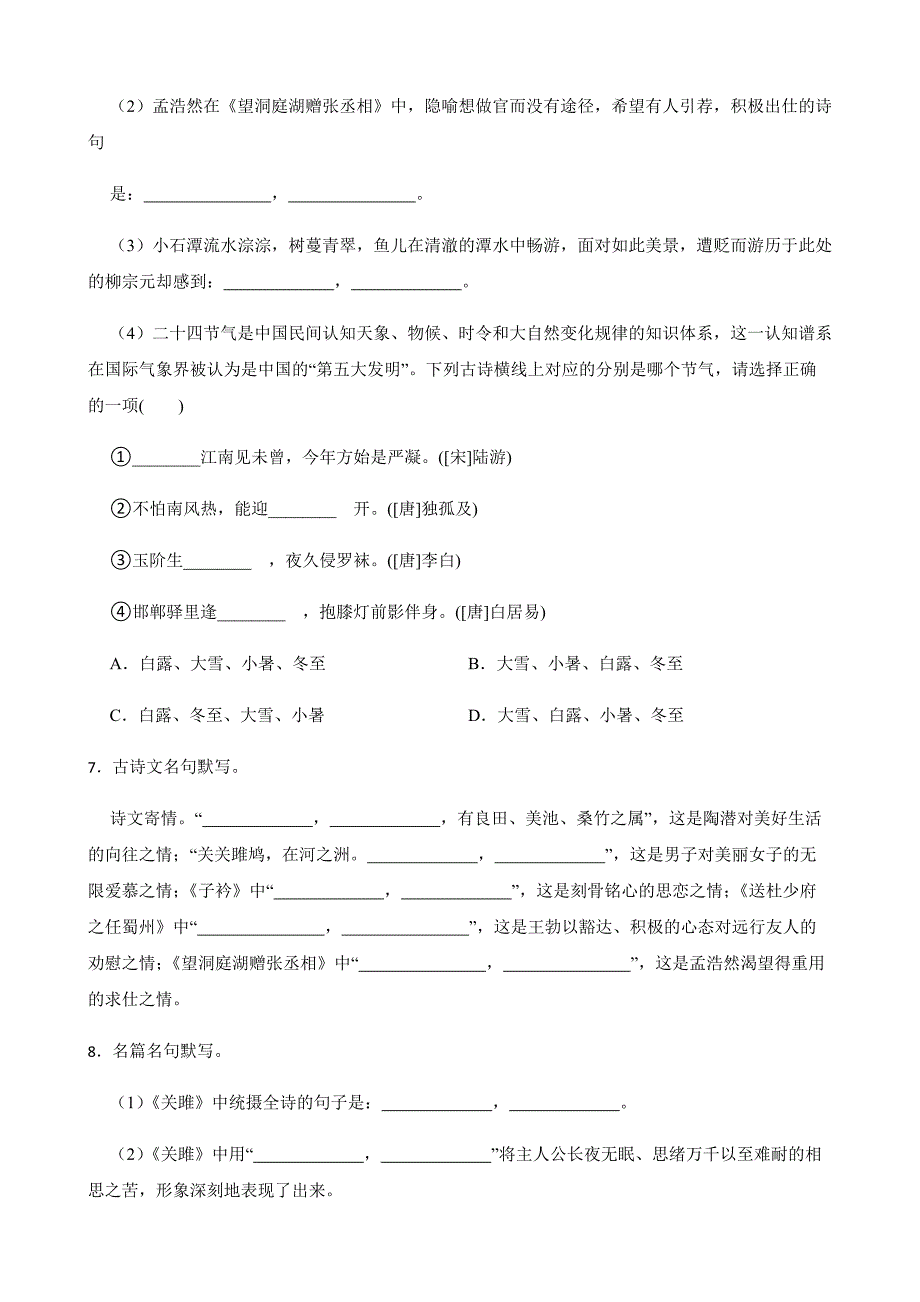 八年级下册语文复习专题之默写附解析_第3页