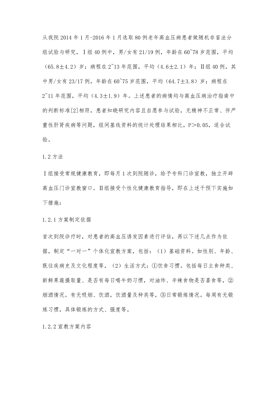 老年高血压患者的健康教育体会_第3页