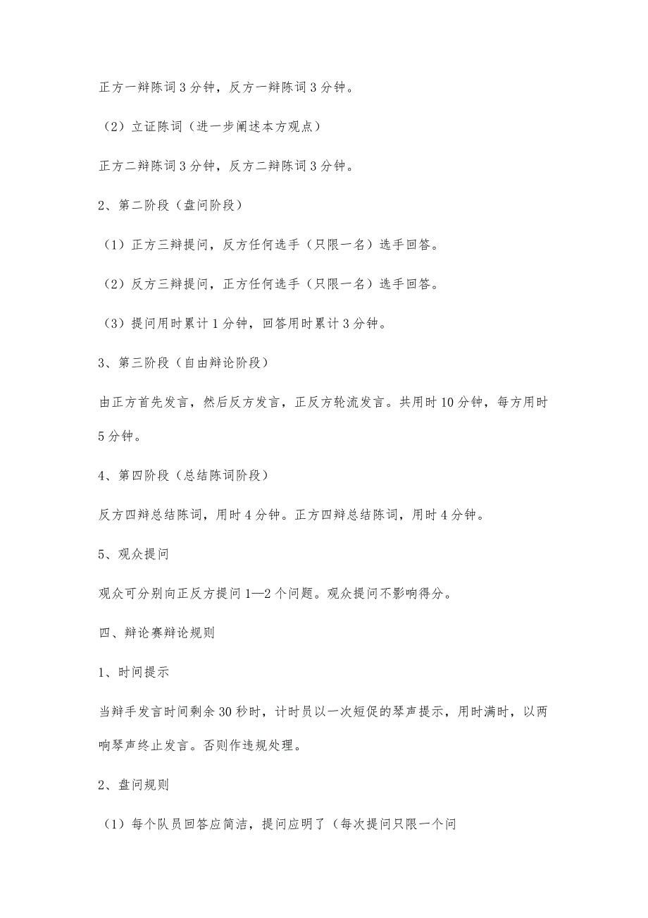 辩论赛具体流程选手必看1600字_第2页