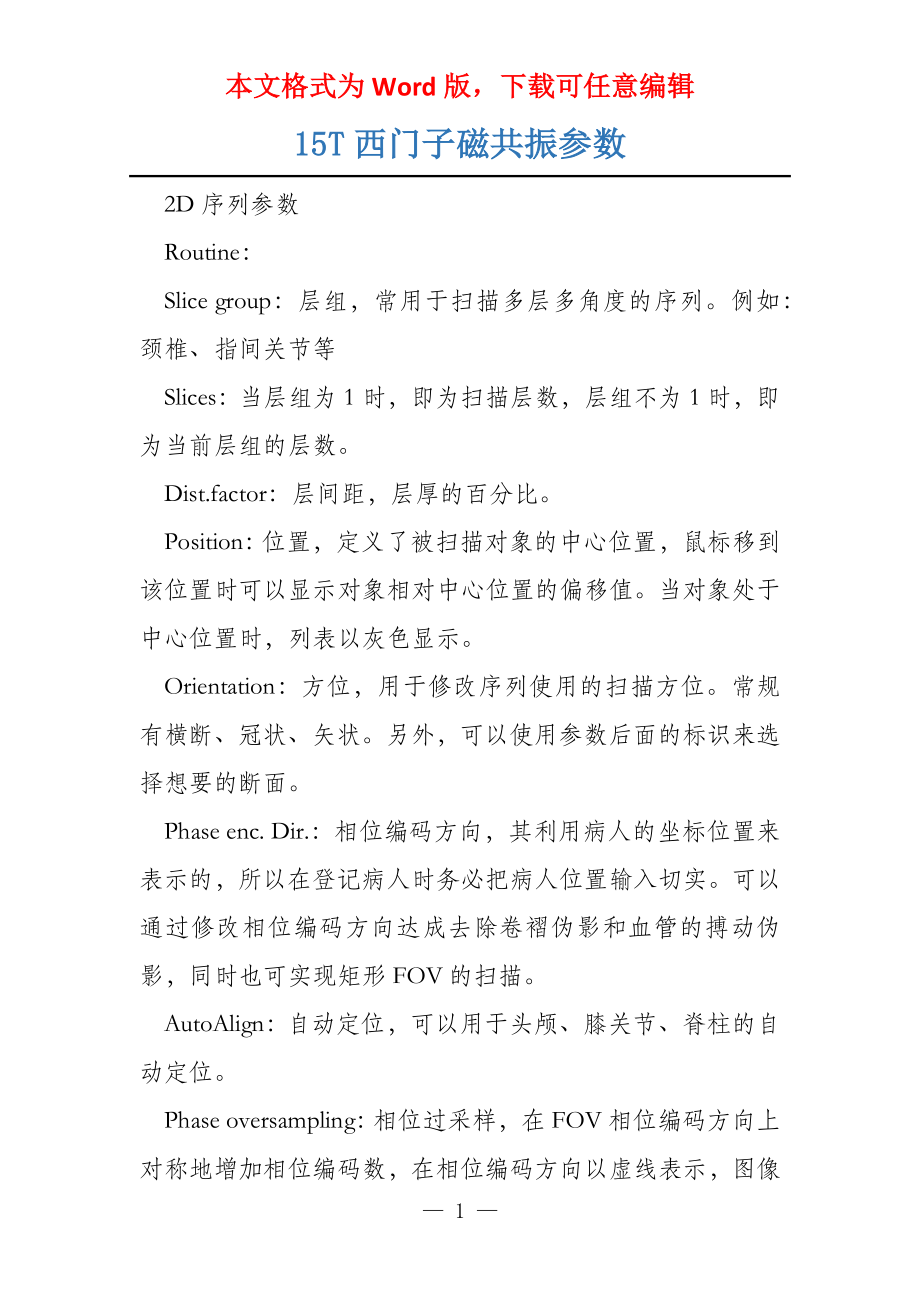 15T西门子磁共振参数_第1页