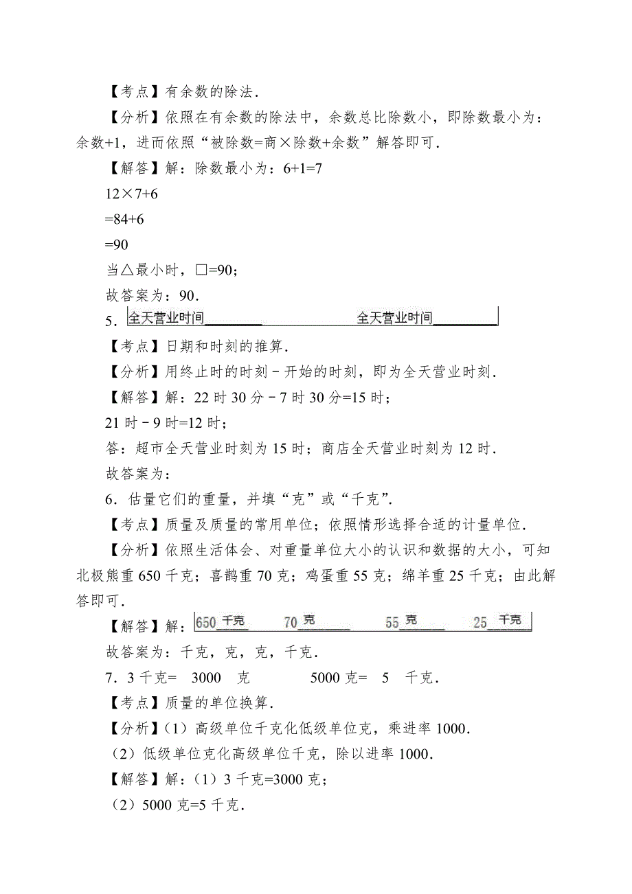 三年级上数学期中试卷综合考练(68)_1516人教新课标_第4页