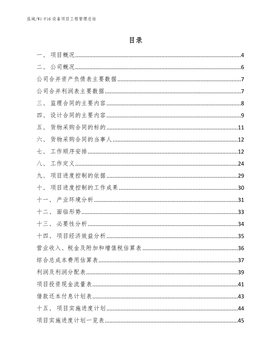 Wi-Fi6设备项目工程管理总结（范文）_第2页