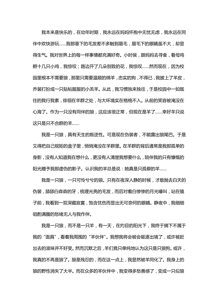 我是一只狼作文范文（精选9篇）_第4页