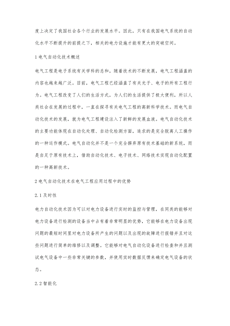 电气自动化在电气工程中的应用探析欧阳胜强_第2页