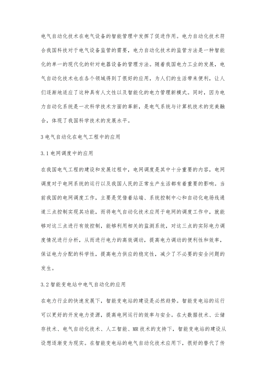 电气自动化在电气工程中的应用探析欧阳胜强_第3页