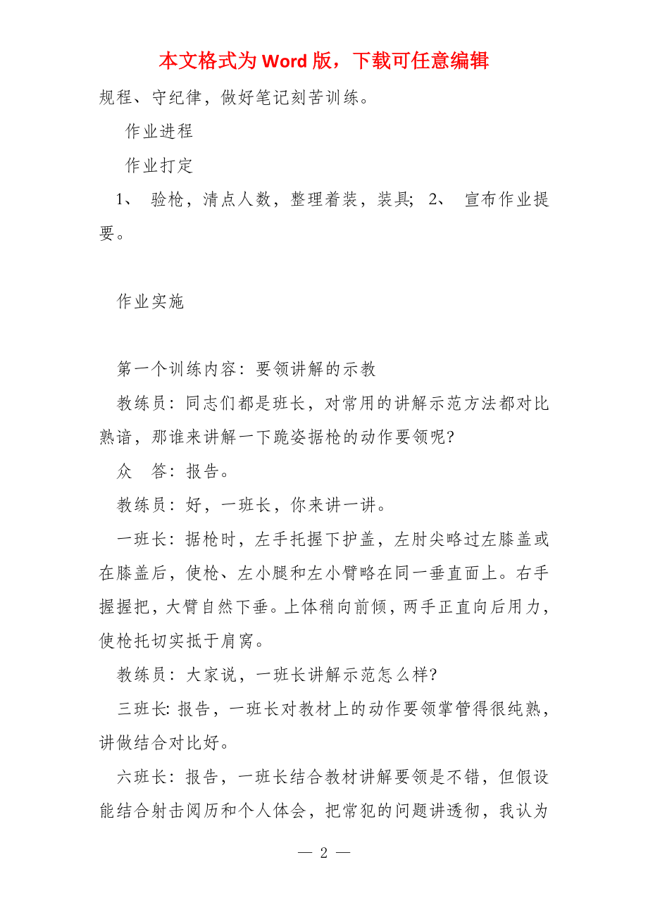 95式自动步枪对隐显目标射击示教作业_第2页