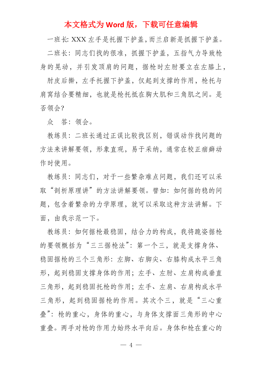 95式自动步枪对隐显目标射击示教作业_第4页