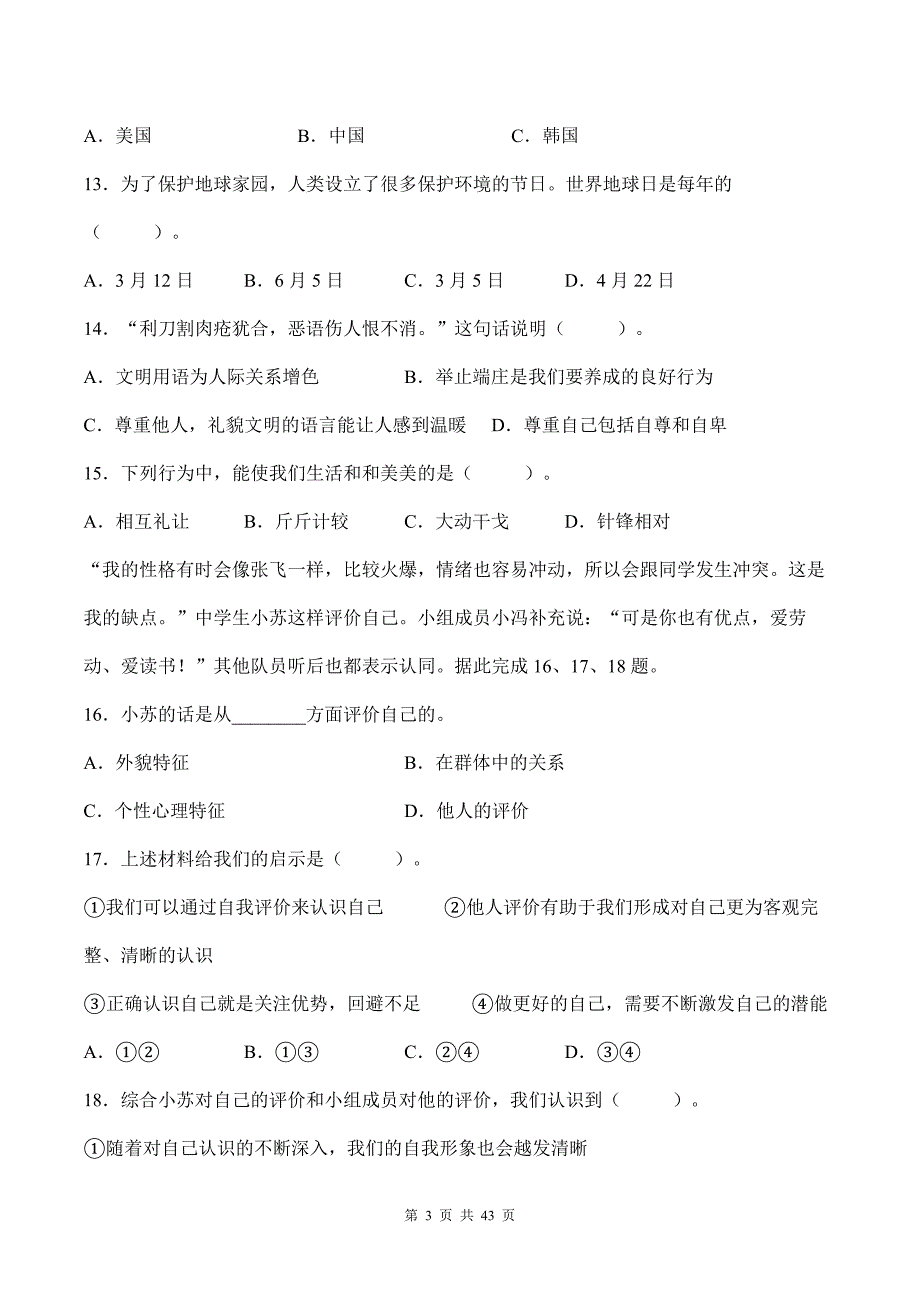 部编版道德与法治六年级下册选择题100道专题练习汇编附答案_第3页