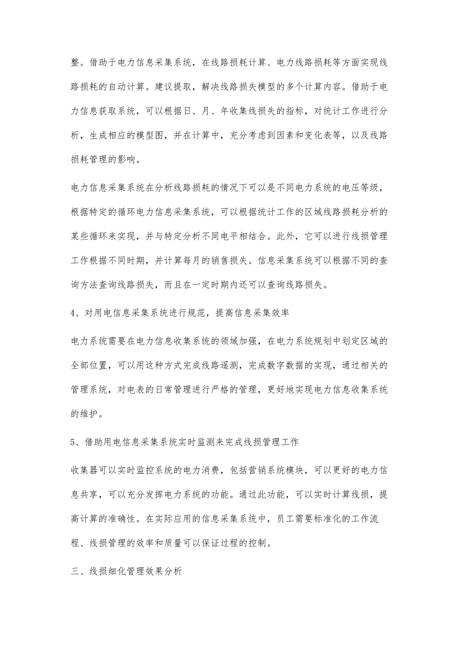 用电信息采集系统在线损管理中的应用策略张素芹_第4页