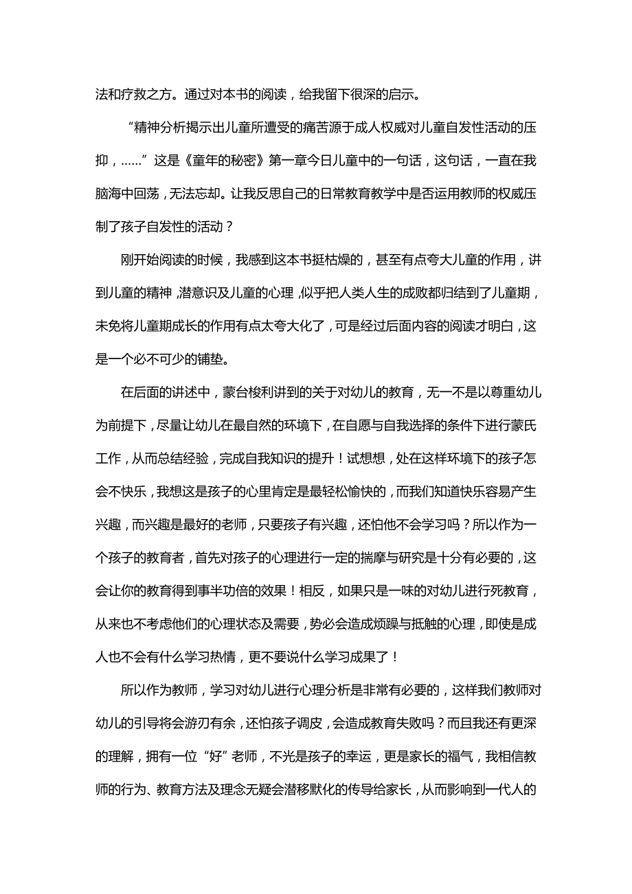 《童年的秘密》读后感_读后感_第4页