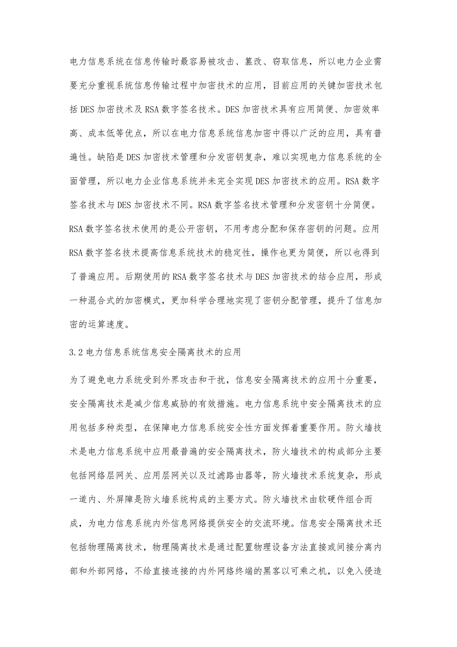 电力系统信息安全研究综述刘岱_第3页