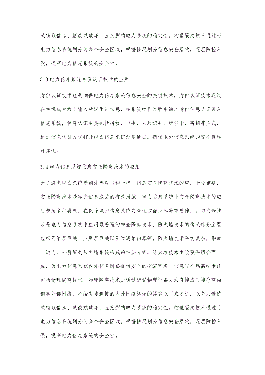 电力系统信息安全研究综述刘岱_第4页