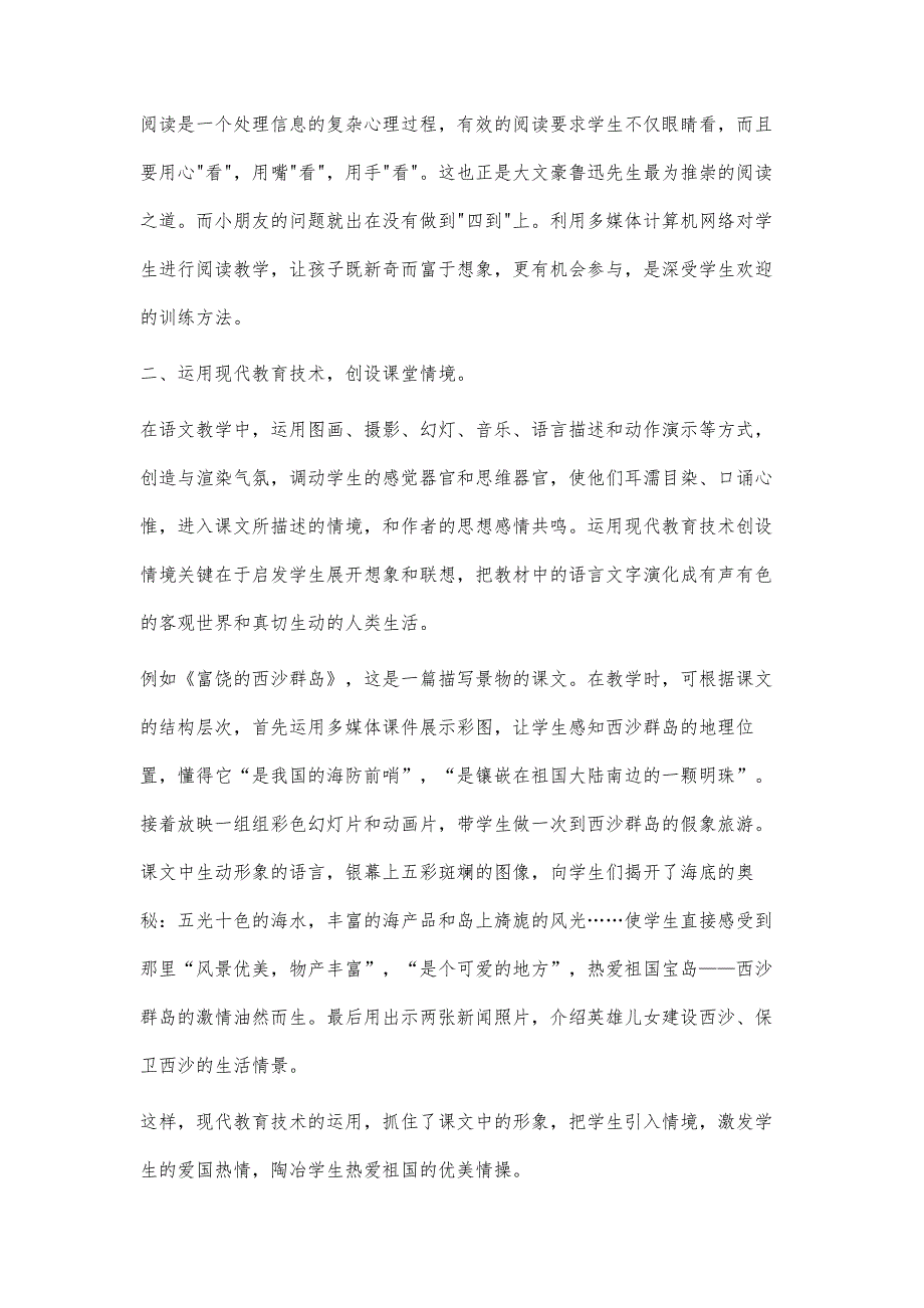 有效利用现代技术提高小学语文教学_第2页