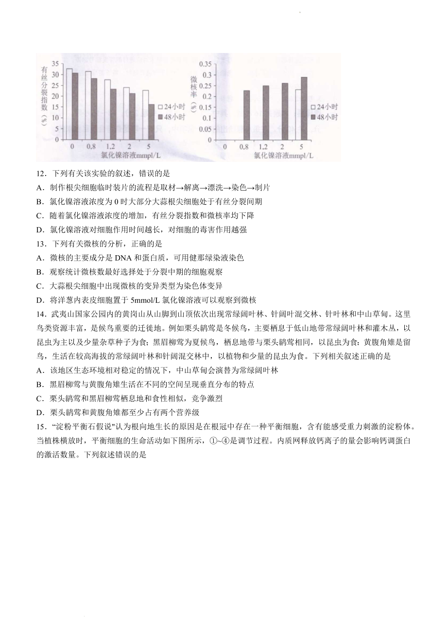 2022届福建省南平市5月（三模）高三毕业班第三次质量检测生物试题_第4页